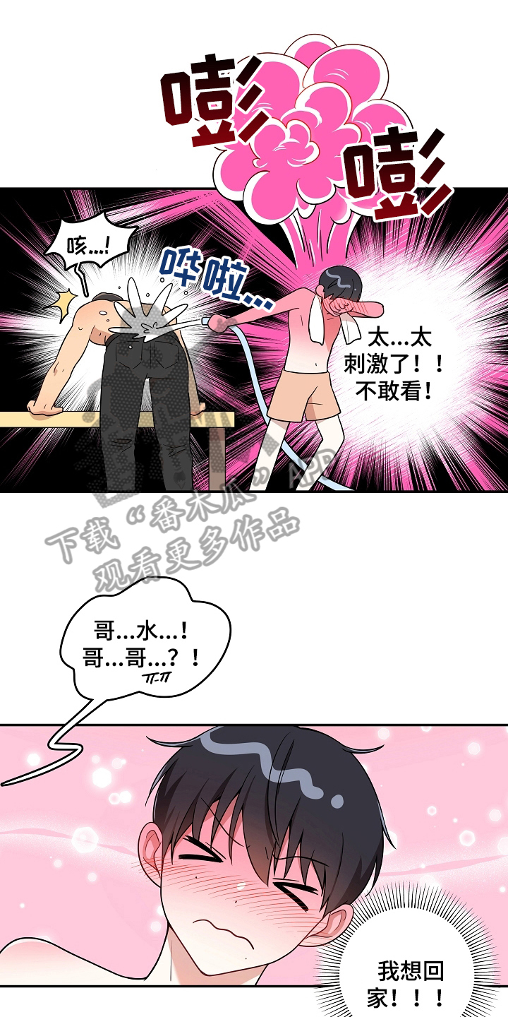 被迫失忆漫画漫画,第12章：在你身边9图
