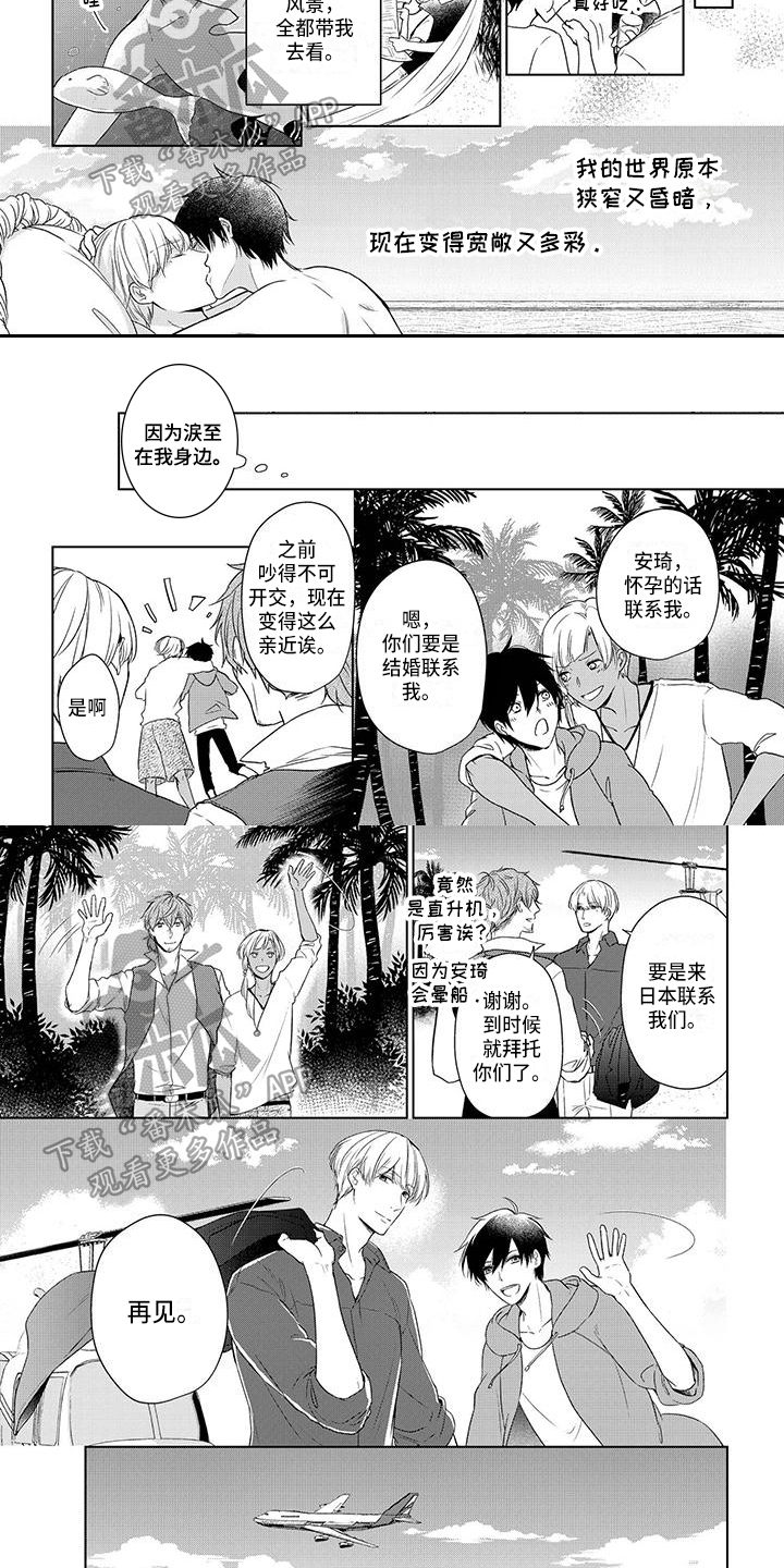 青鹤谷官网漫画,第5章：调查2图