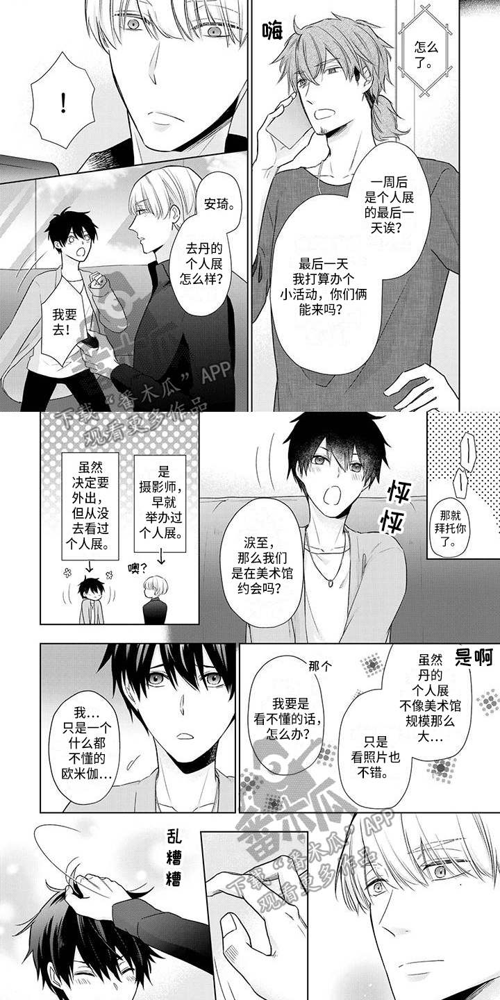 贴身奸细漫画漫画,第86章：做个好人8图