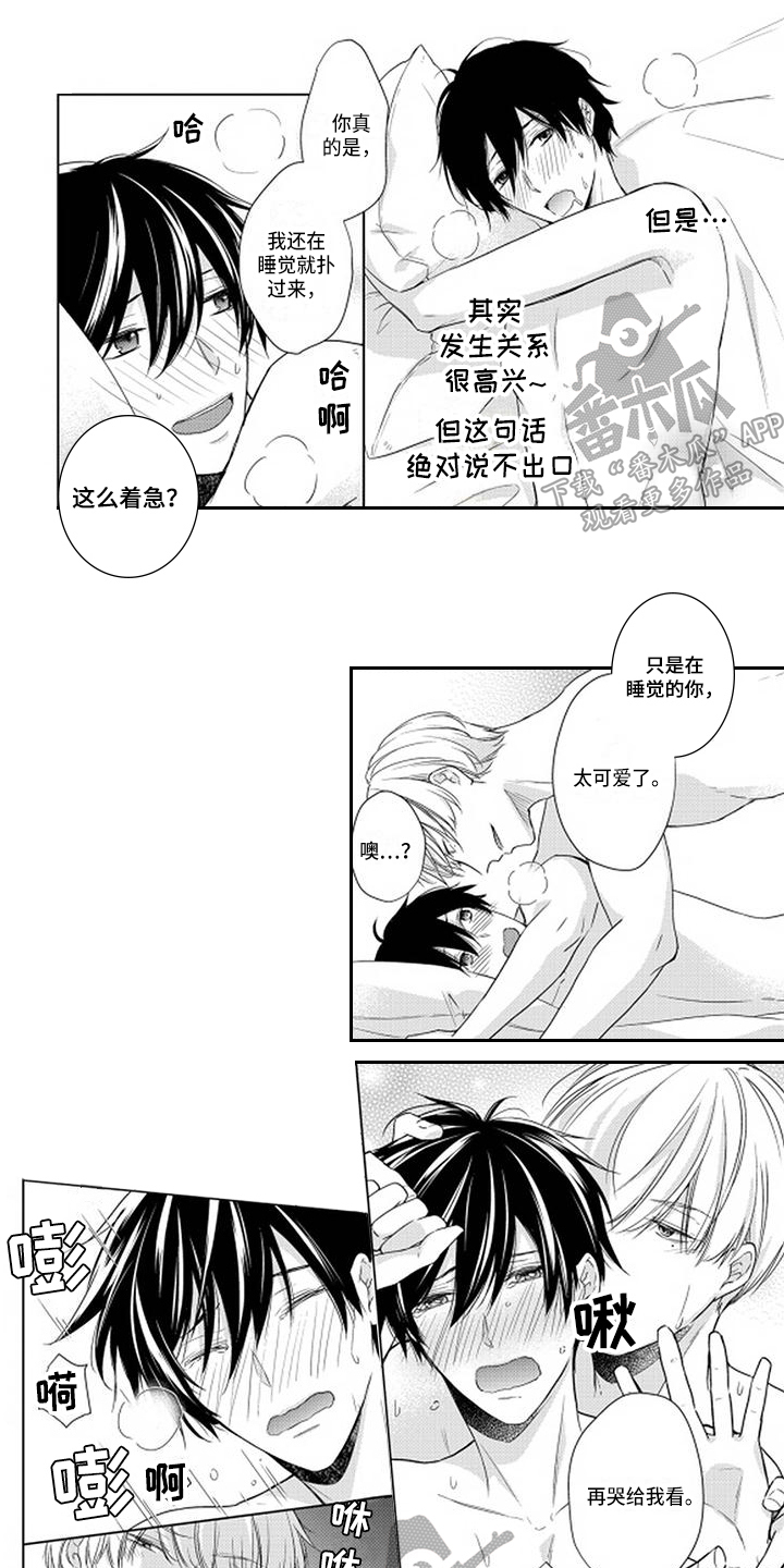 贴身奸细漫画漫画,第47章：发生什么7图