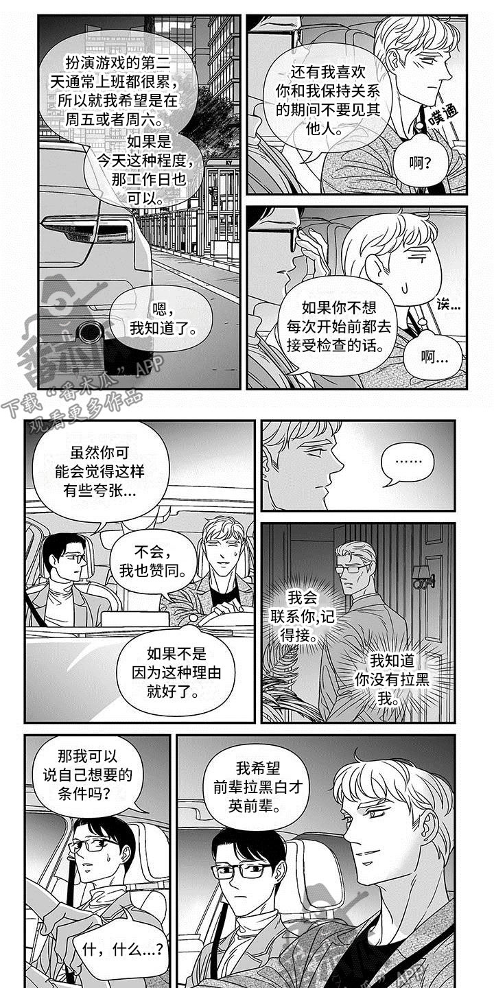 贴身教练漫画免费阅读下拉式漫画,第27章：目标要大6图
