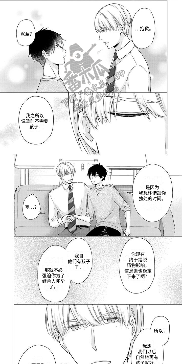 贴身奸细漫画漫画,第84章：回来帮我8图