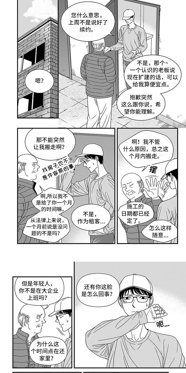 贴身盯人漫画,第16章：太害羞了6图