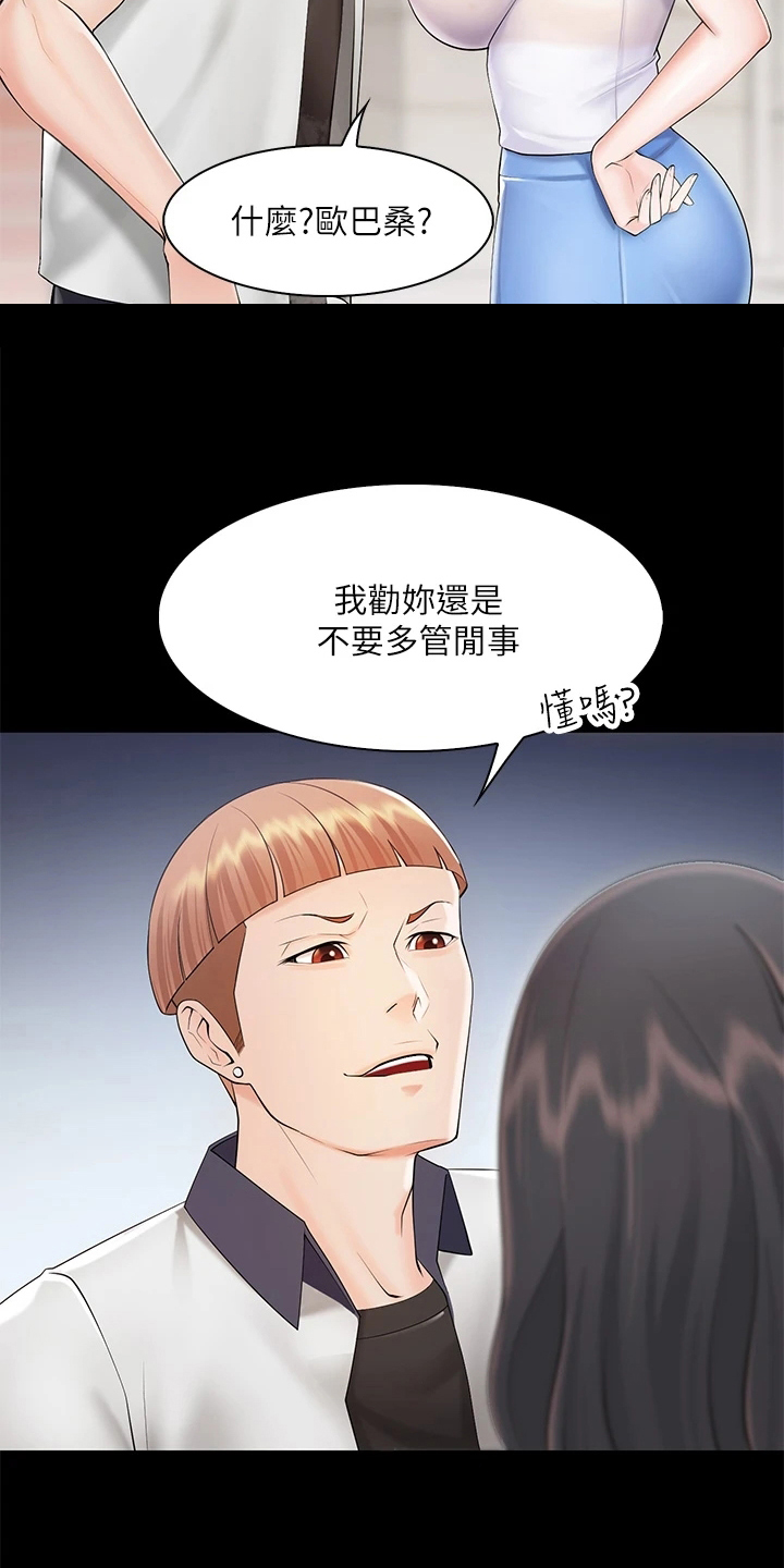 修车危情漫画上下拉式漫画,第51章：我的女人9图