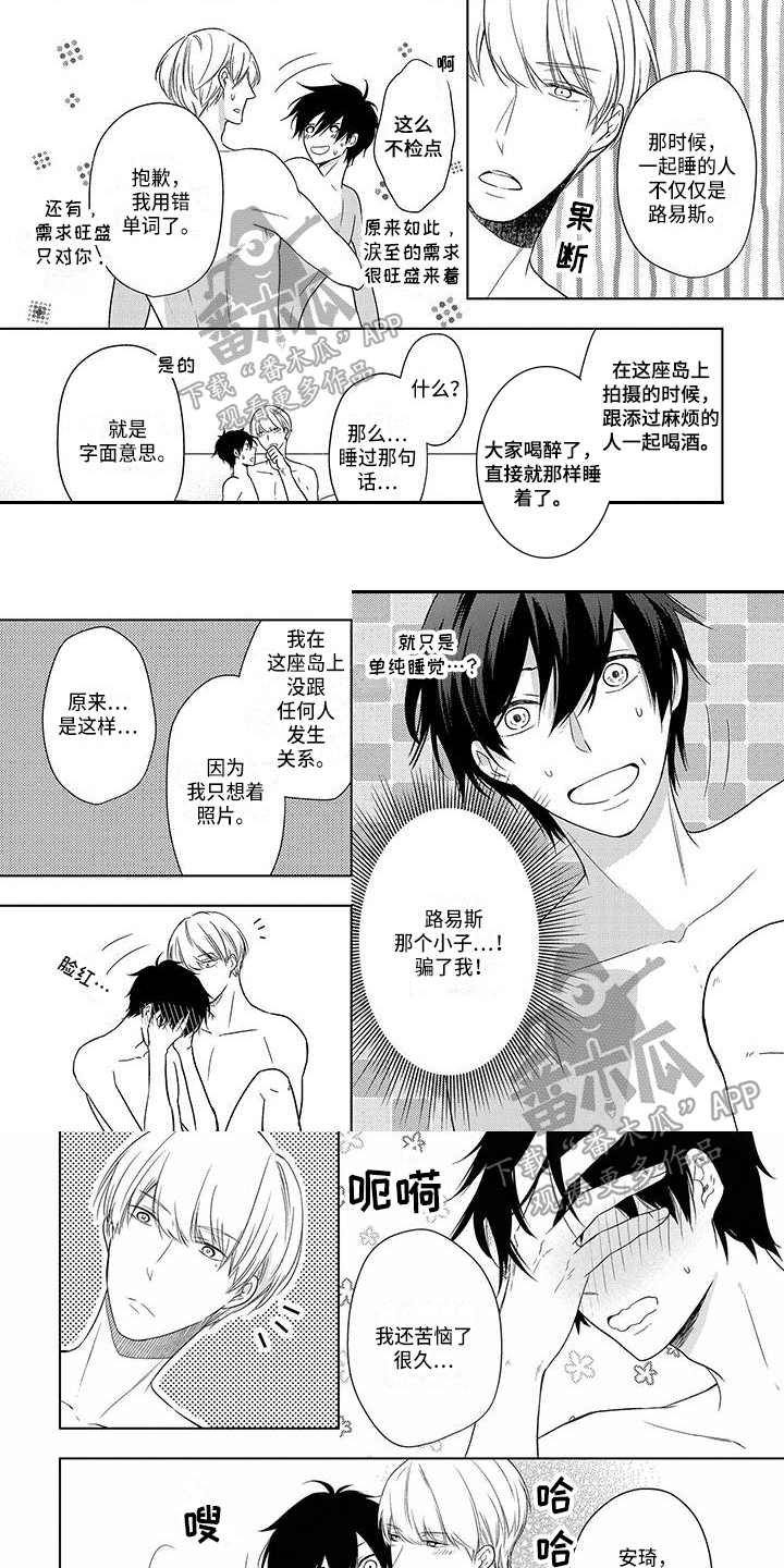 贴身奸细漫画漫画,第64章：安抚8图