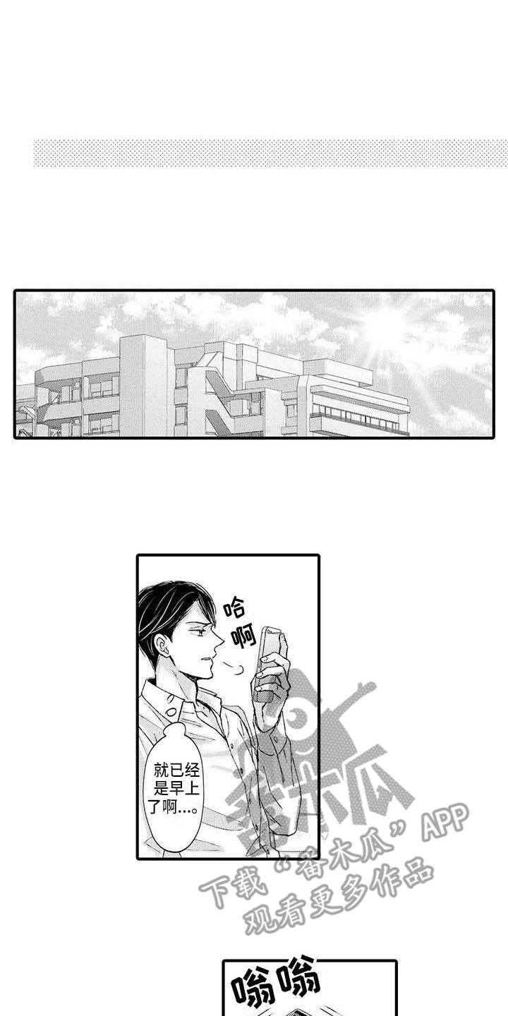 终结暧昧漫画作者漫画,第4话8图