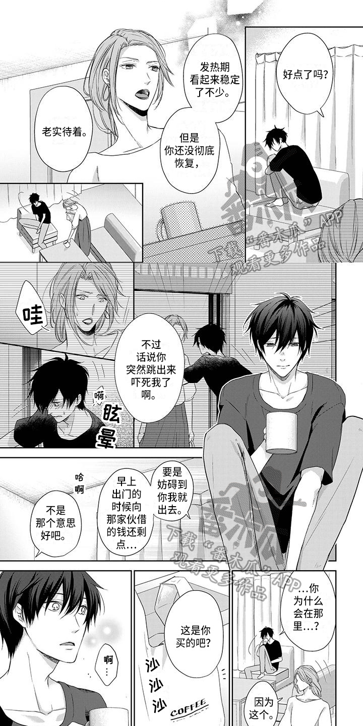 贴身盯人漫画,第41章：哪里见过7图