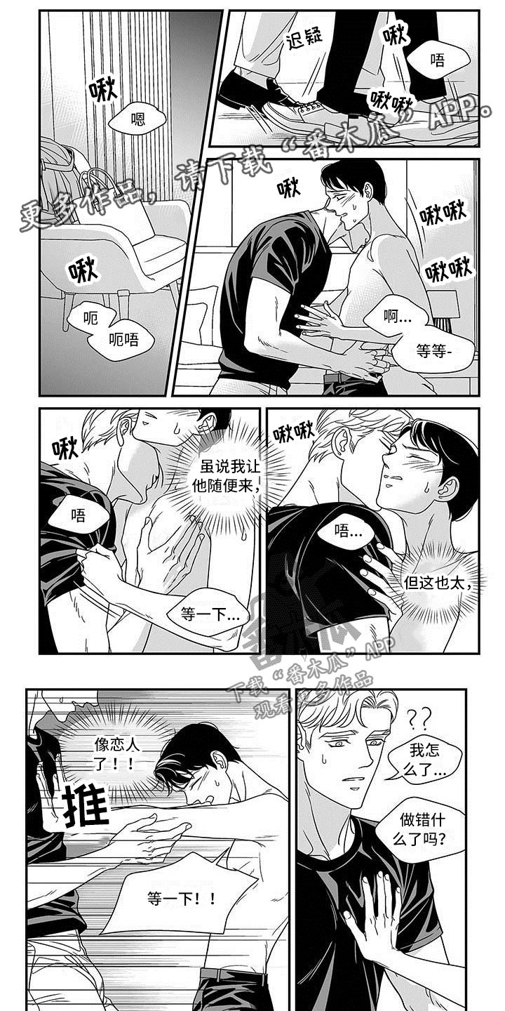 贴身奸细漫画漫画,第25章：运动不足6图