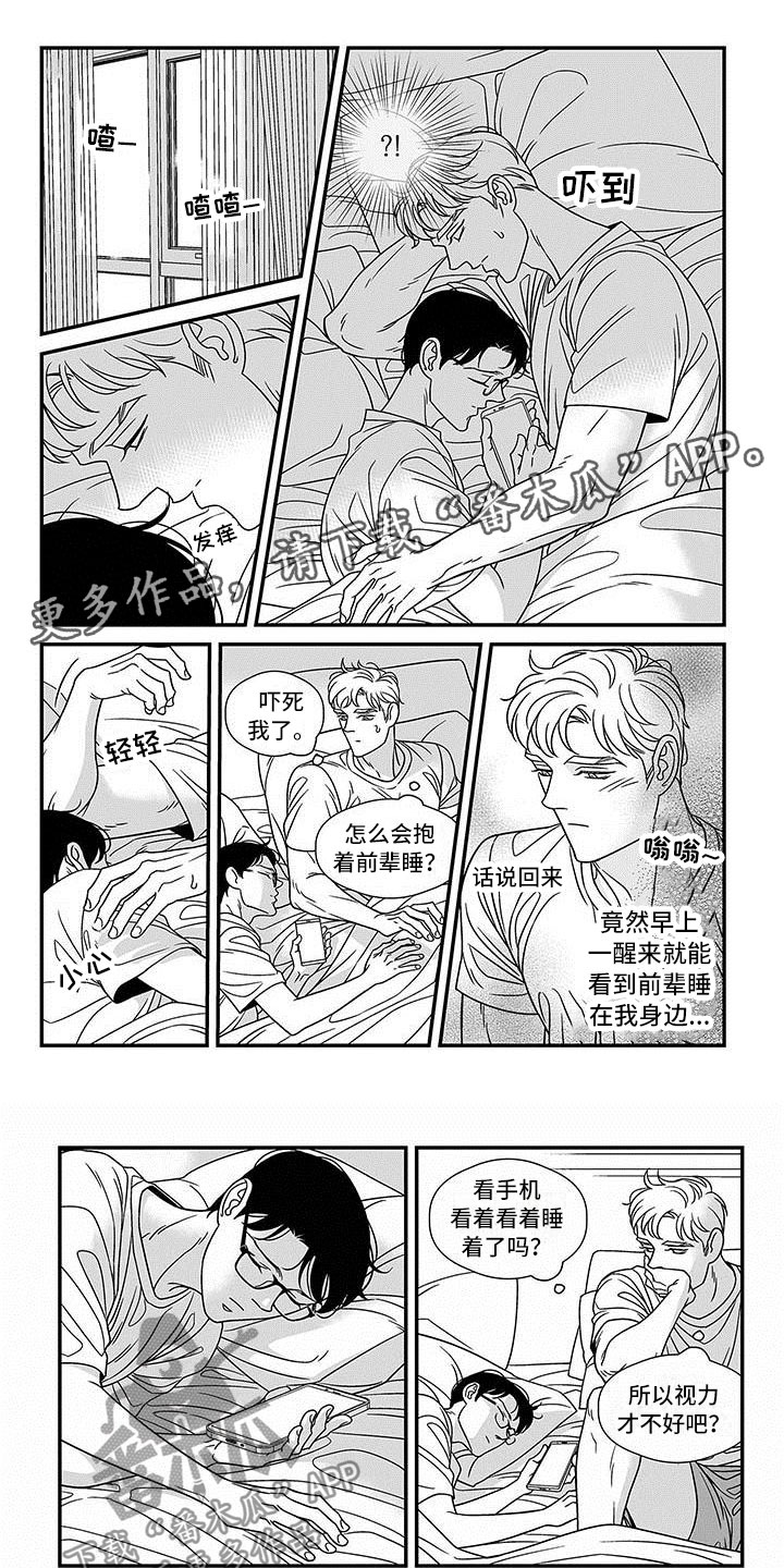 贴身教练漫画免费阅读下拉式漫画,第30章：这种心情6图