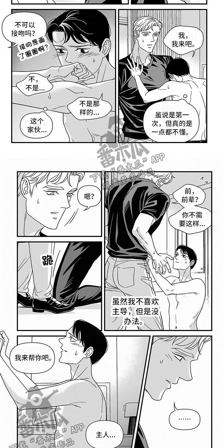 被迫失忆漫画漫画,第37章：果断拉黑10图
