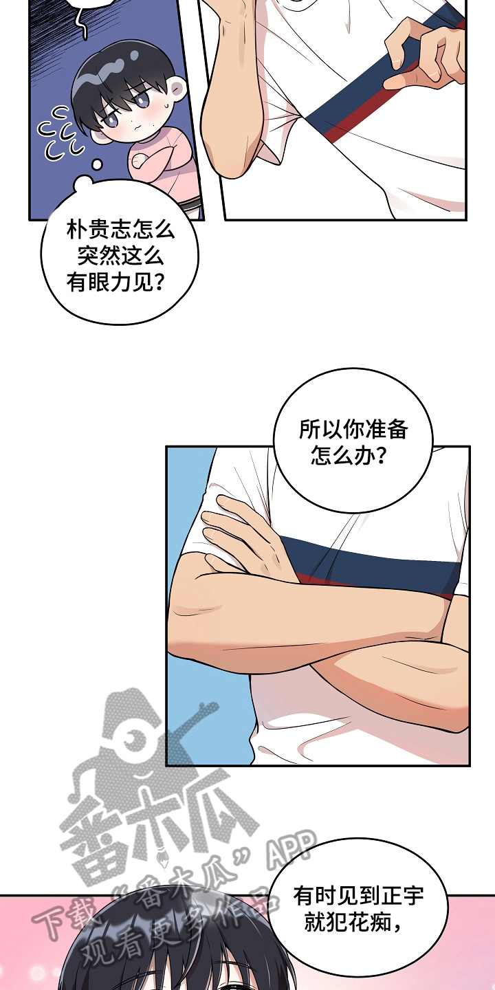 青鹤推文漫画,第51章：让人多想3图