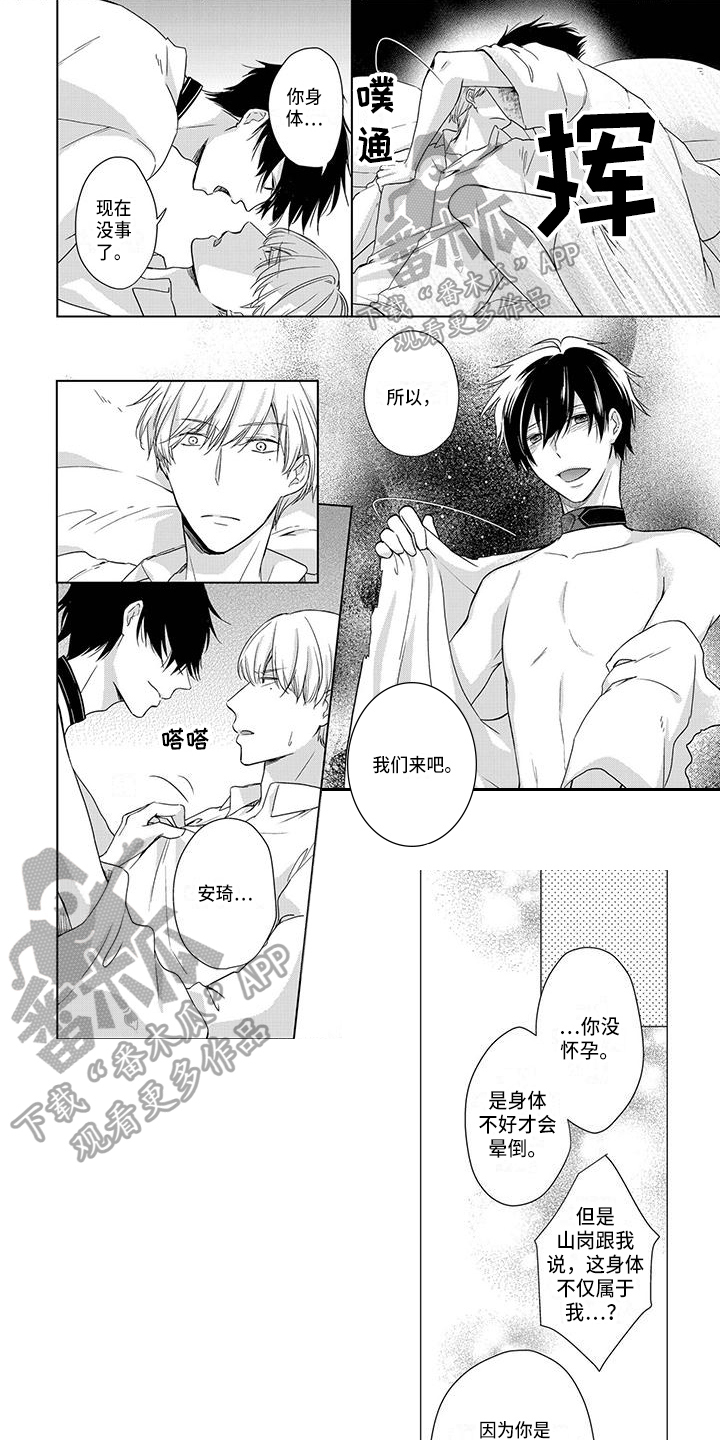 贴身盯人漫画,第52章：你在听吗8图