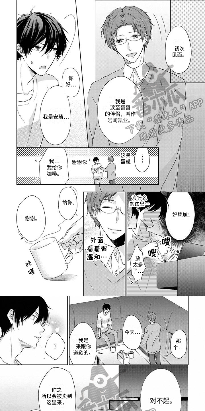 贴身保镖漫画结局漫画,第44章：躺在一起7图