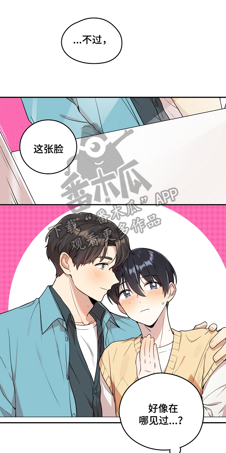 被迫失忆漫画漫画,第9章：最佳时机9图