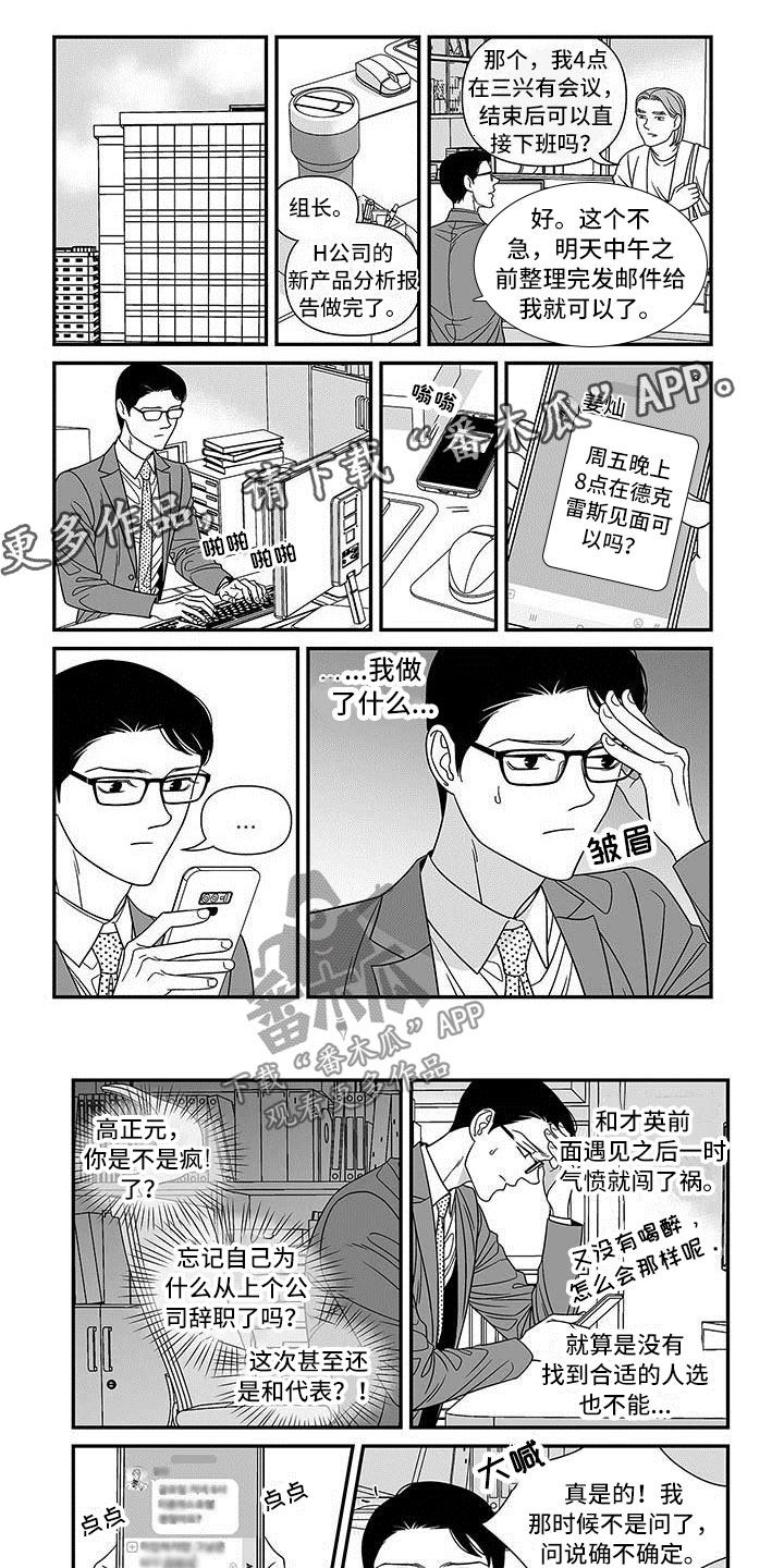 贴身奸细漫画漫画,第23章：讨厌被摸6图