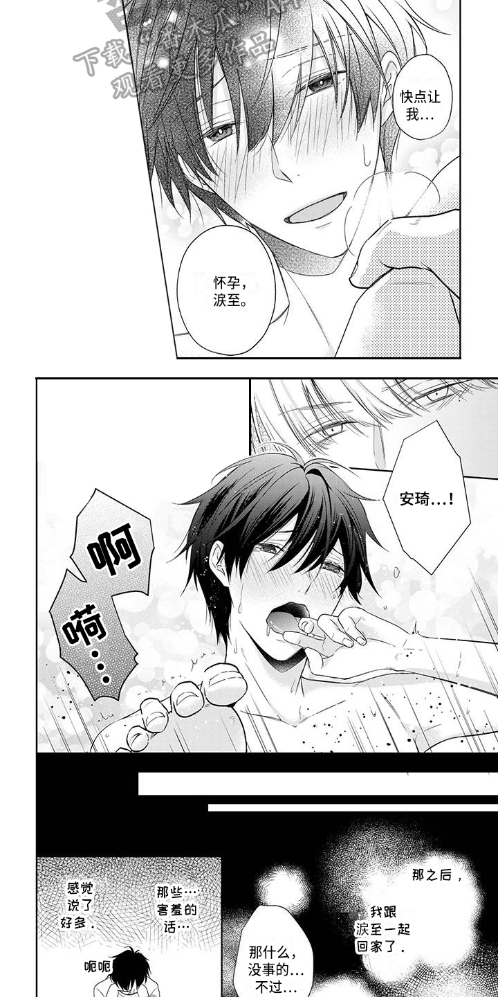 一夜失忆漫画漫画,第56章：铁人体质10图