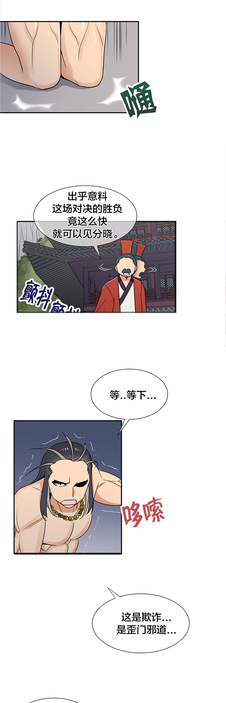 催眠治愈漫画漫画,第77章完胜2图