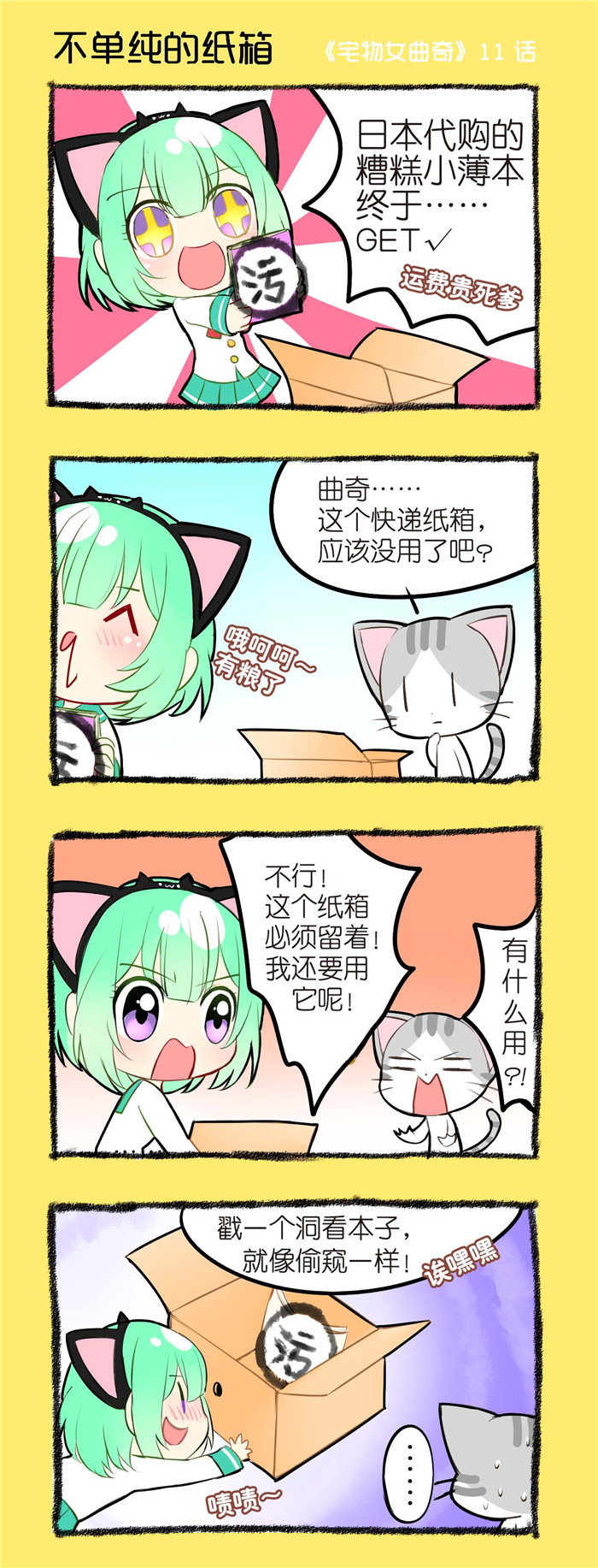 偷心花园漫画在线观看免费漫画,第11章不单纯的纸箱1图