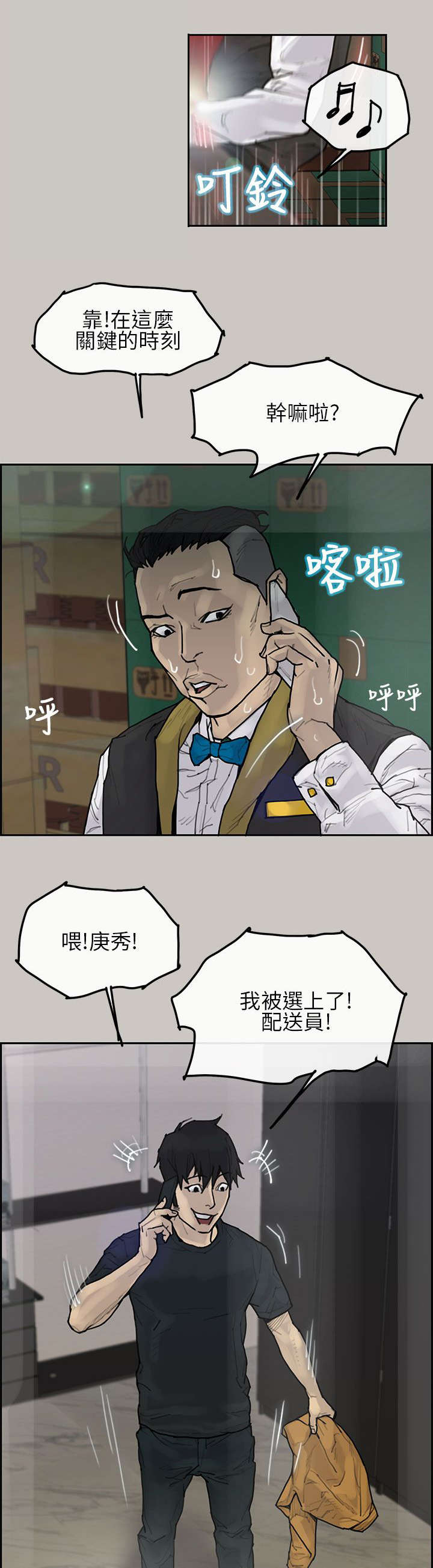 家庭教师漫画漫画,第8章宝贝2图