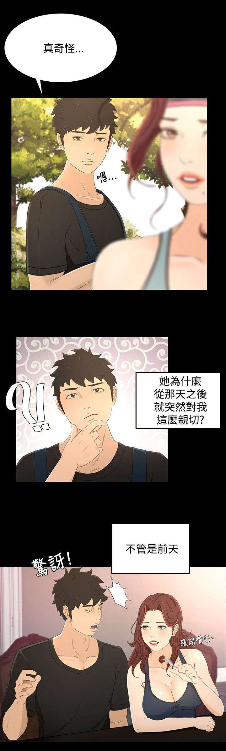 阿尔法强制标记漫画,第23章尴尬2图