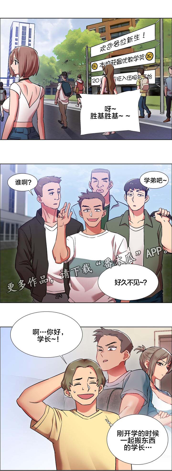 爱自己漫画漫画,第12话 情不自禁4图