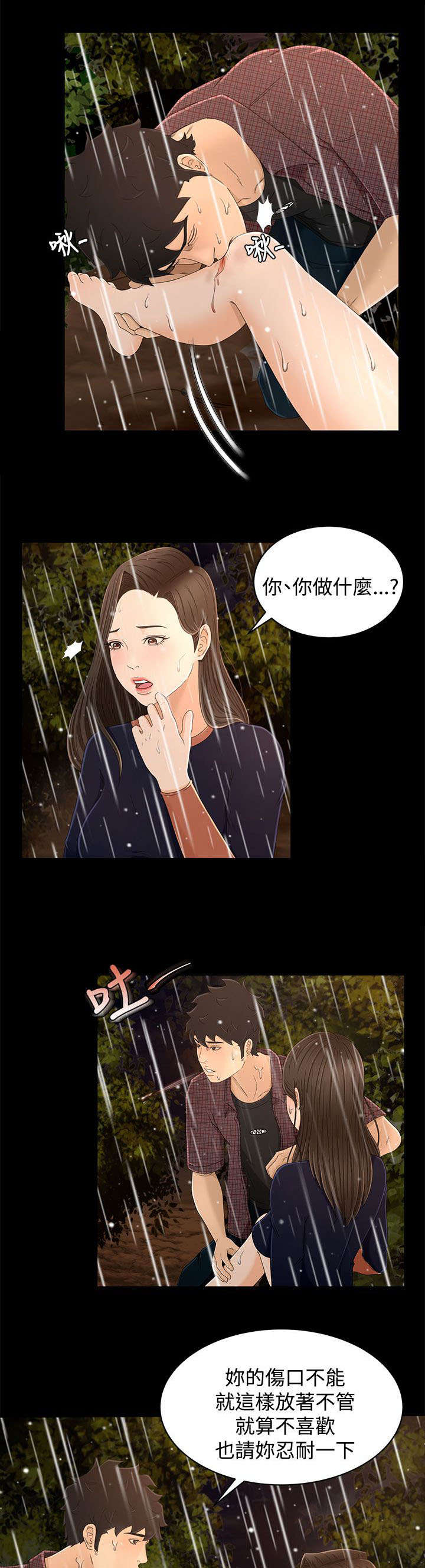 标记阿尔法漫画漫画,第20章两个人的秘密2图