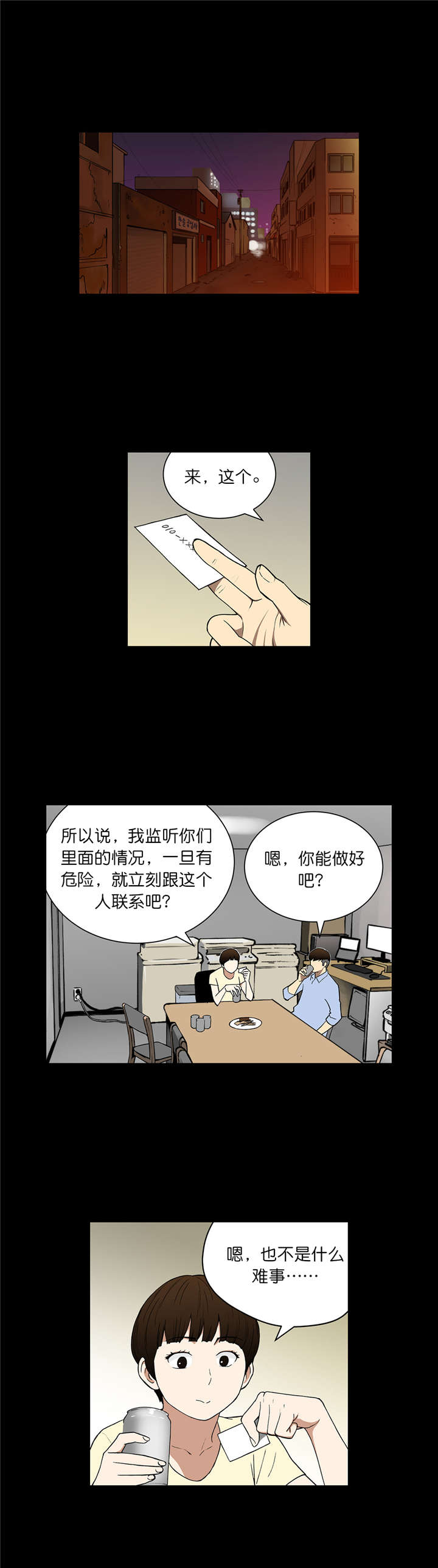 跟随漫画漫画,第58章激动的小金2图