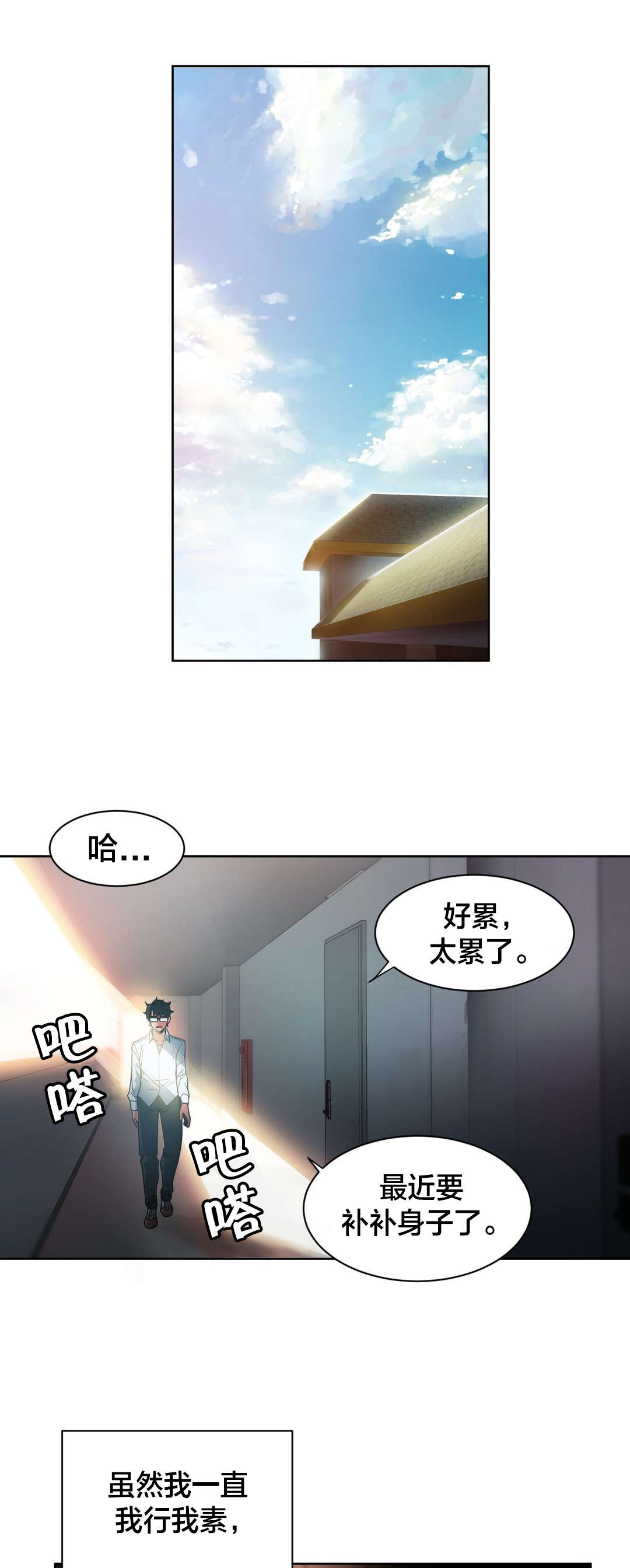 老实人官网漫画,第49章：8图