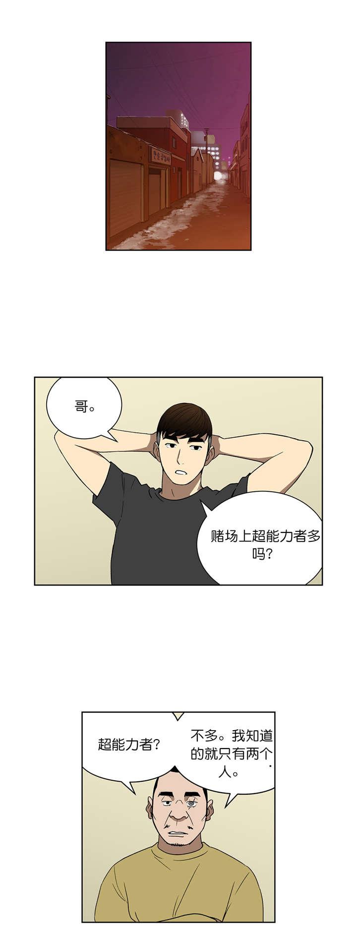 跟随漫画漫画,第64章30亿的债务1图