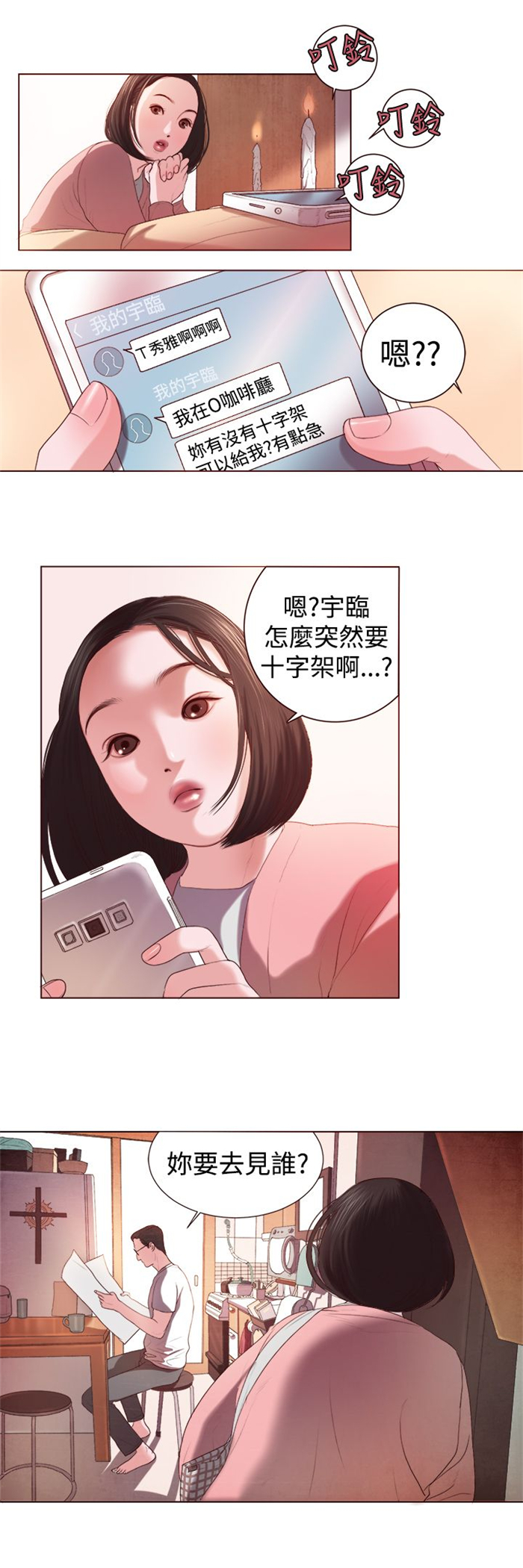 实习期的我漫画漫画,第130话10图