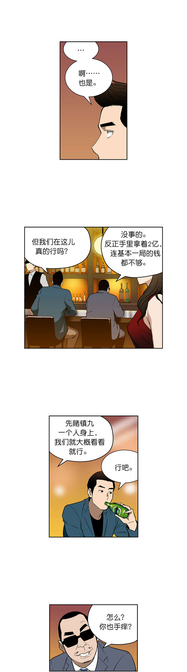 跟随漫画漫画,第45章大赌局2图