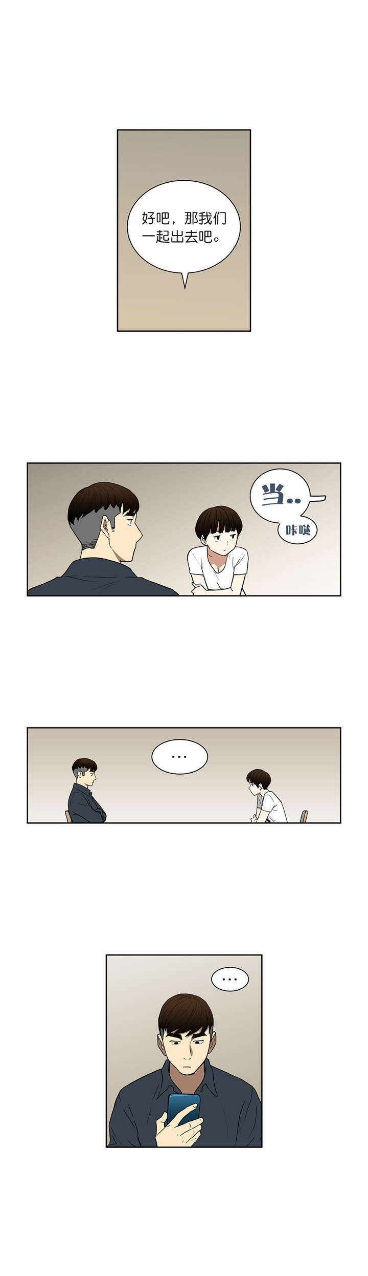 跟随漫画漫画,第67章接吻2图