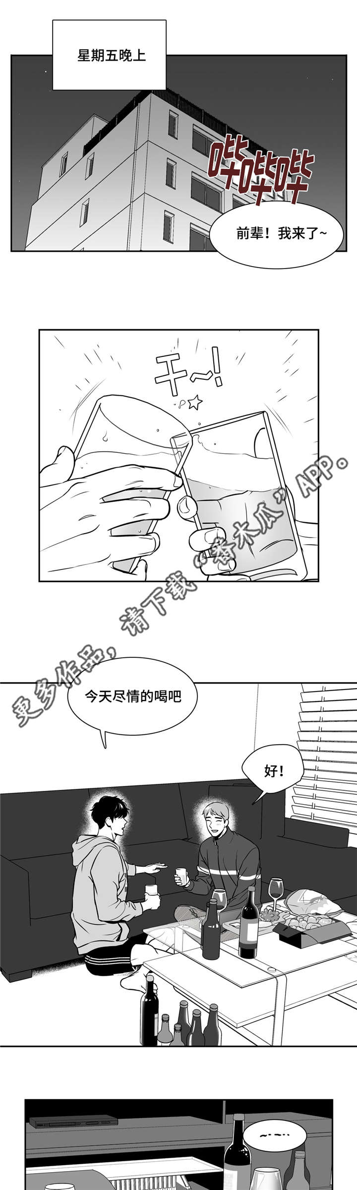 重新选择漫画漫画,第18章：气愤10图