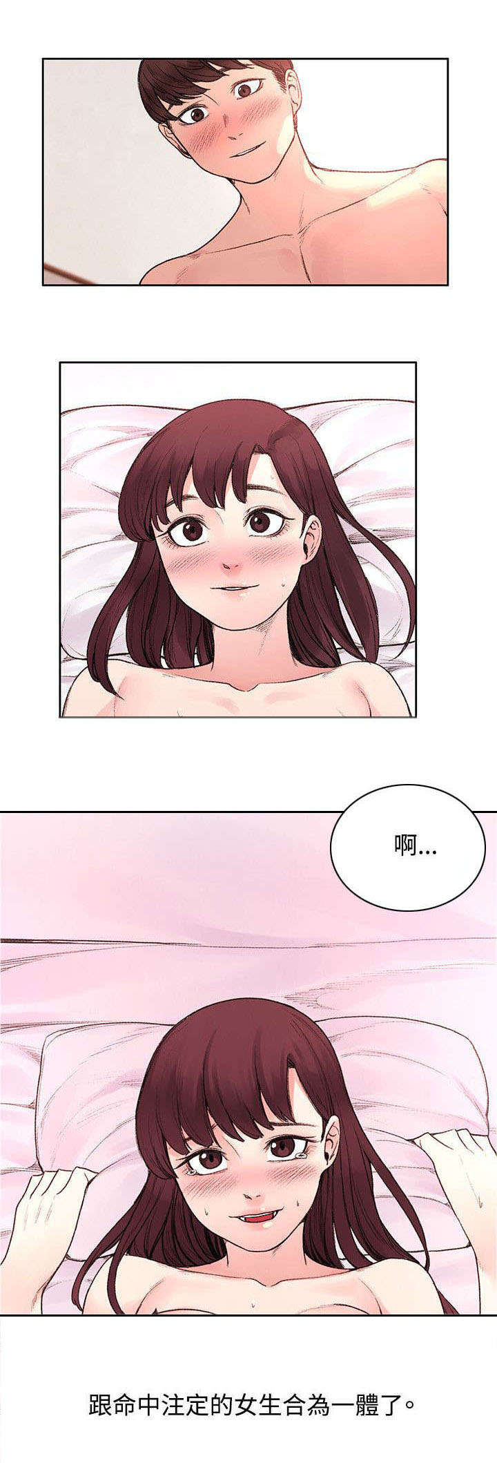 哥哥的独家恋人全文阅读漫画,第46章命中注定2图