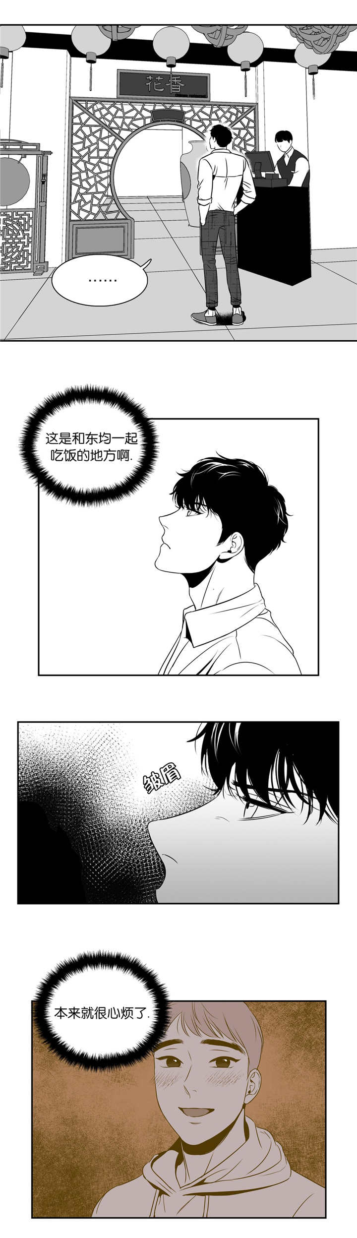 演绎人生番茄小说漫画,第17章：山中拍摄8图