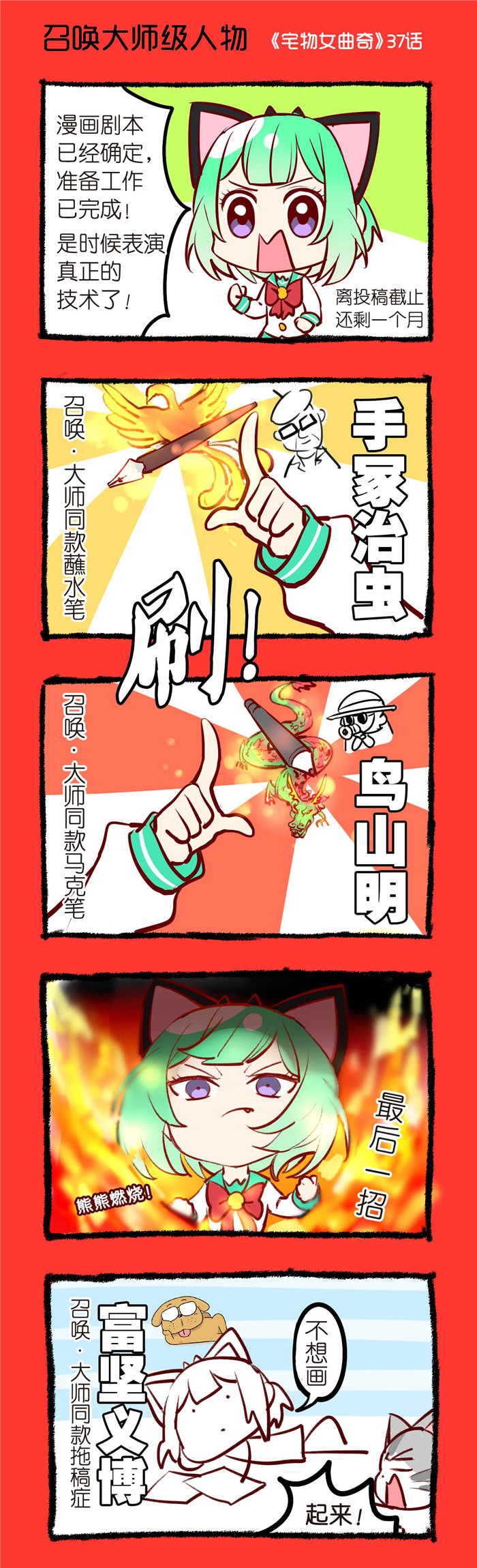 偷心花园漫画在线观看免费漫画,第37章召唤大师级人物1图