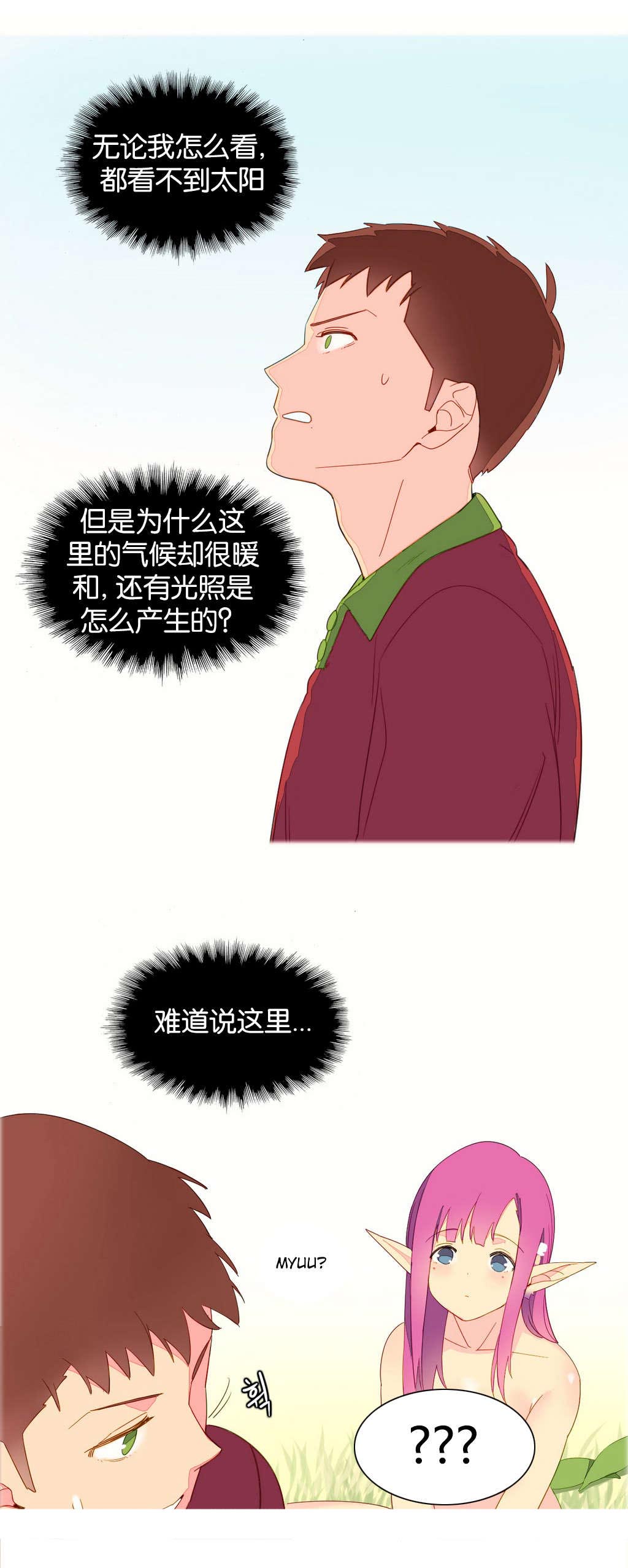 萌宝来袭的漫画漫画,第7章和谐1图