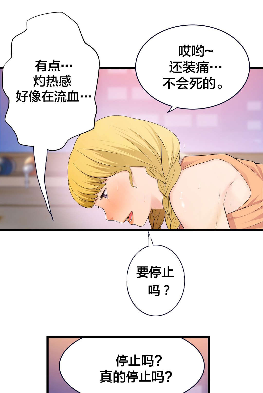 难抑小说好看吗漫画,第67章垃圾1图