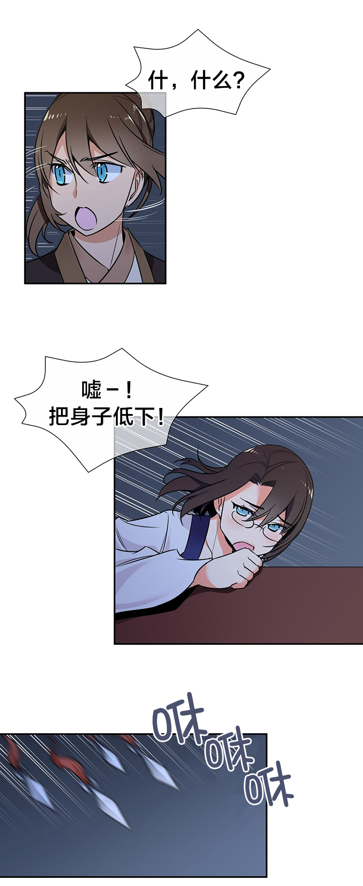 治愈漫画催眠漫画,第68章暗杀1图