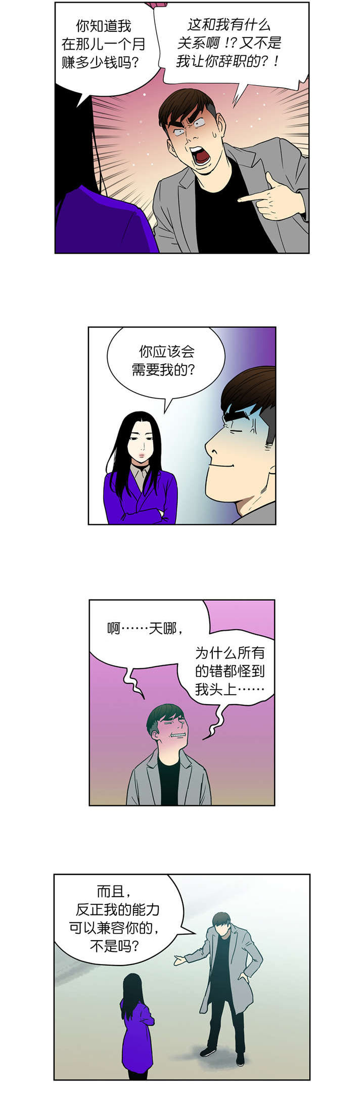 跟随漫画免费观看漫画,第71章威胁2图