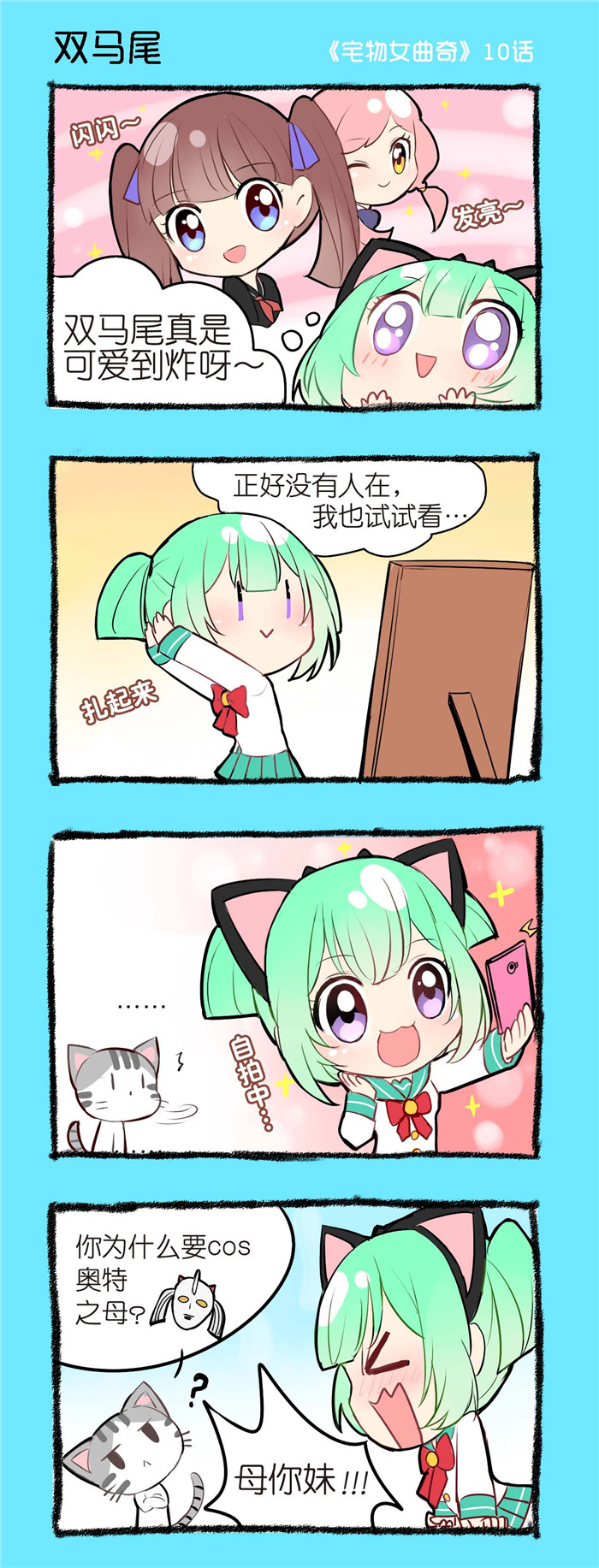 偷心花园漫画漫画,第10章双马尾1图