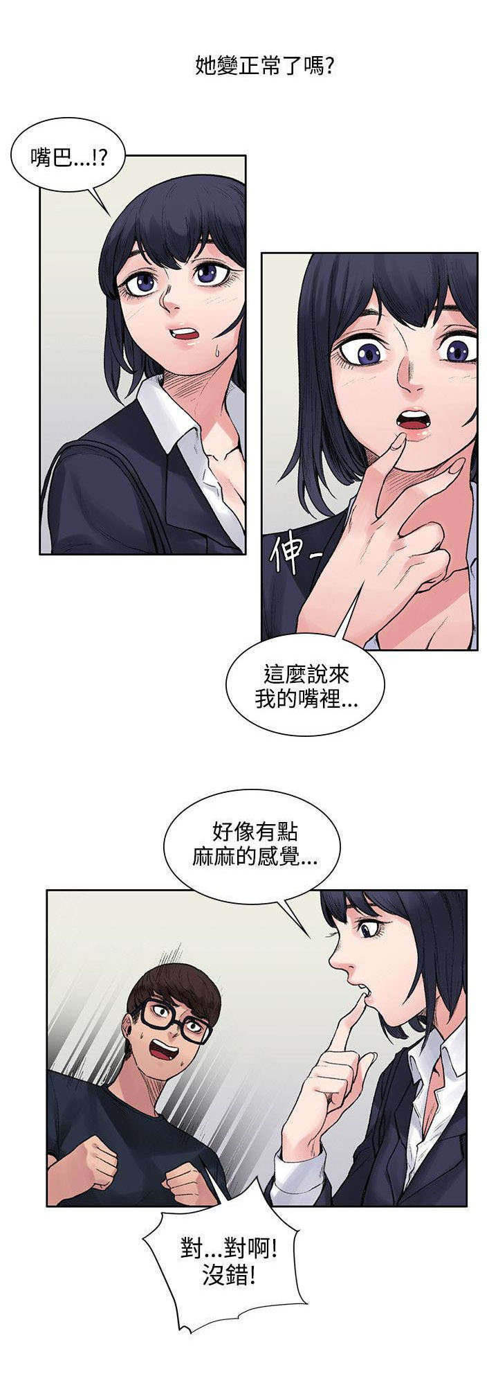 哥哥的家人漫画漫画,第17章算账1图