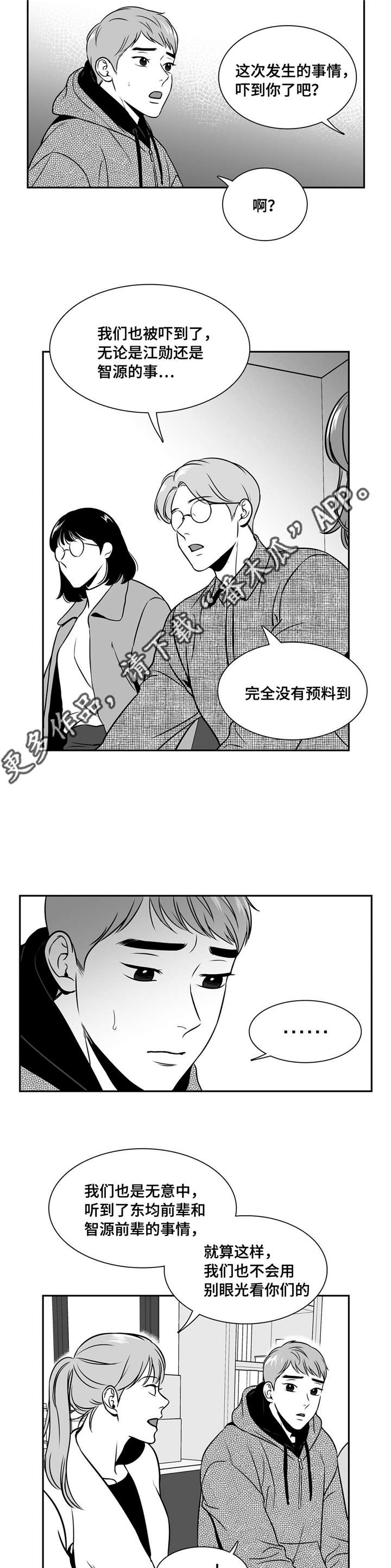 回到今天漫画漫画,第21章：深信不疑10图