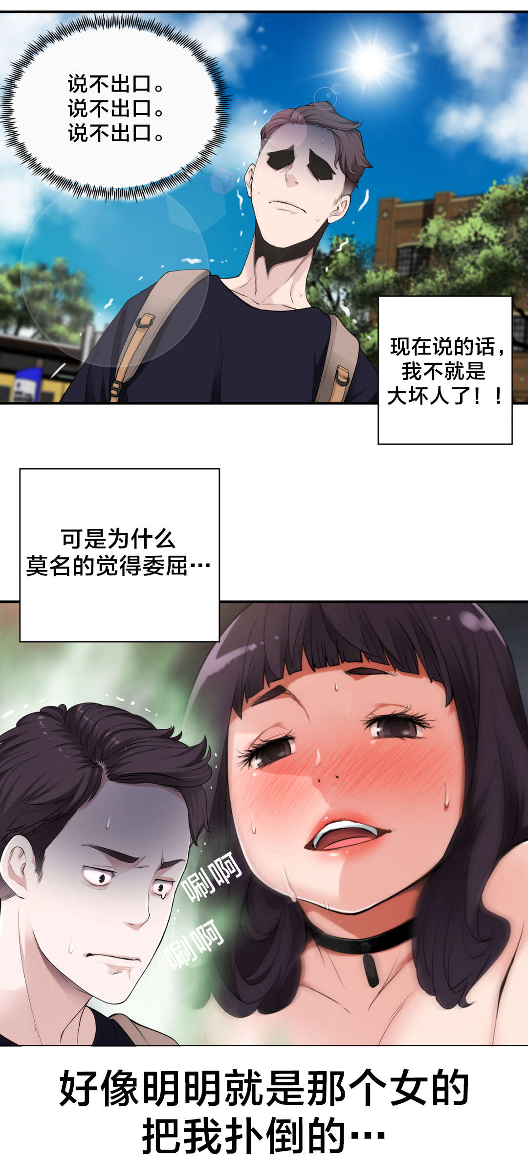 女主穿越视线模糊漫画漫画,第10章责任1图