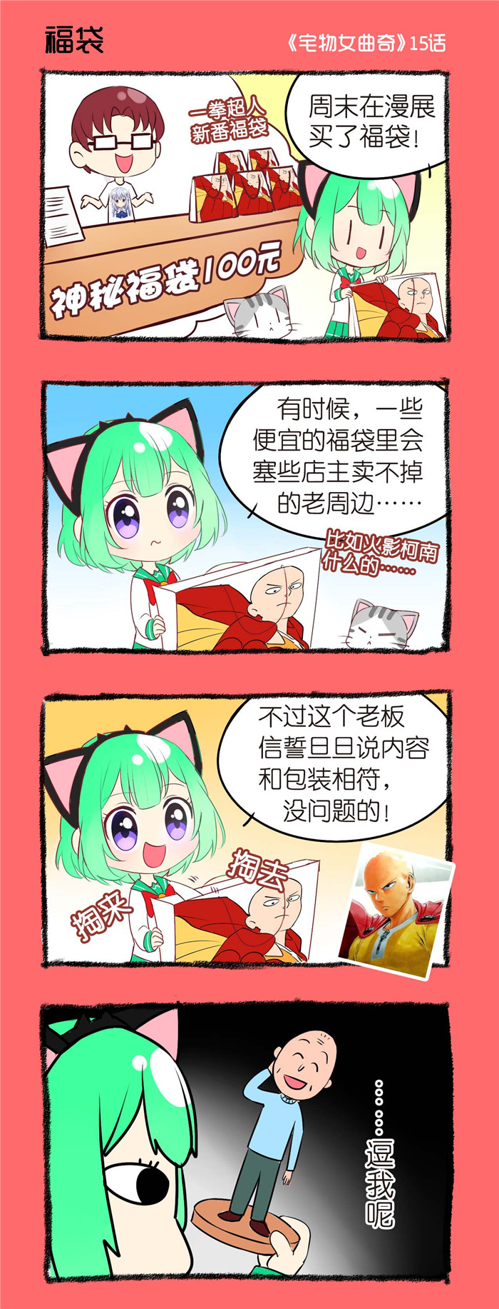 永恒的牢笼360漫画漫画,第13章：你加油8图