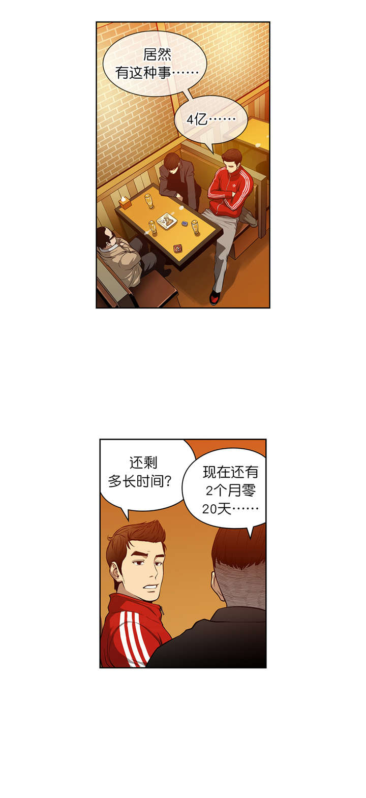 跟随漫画漫画,第14章赌场规则1图