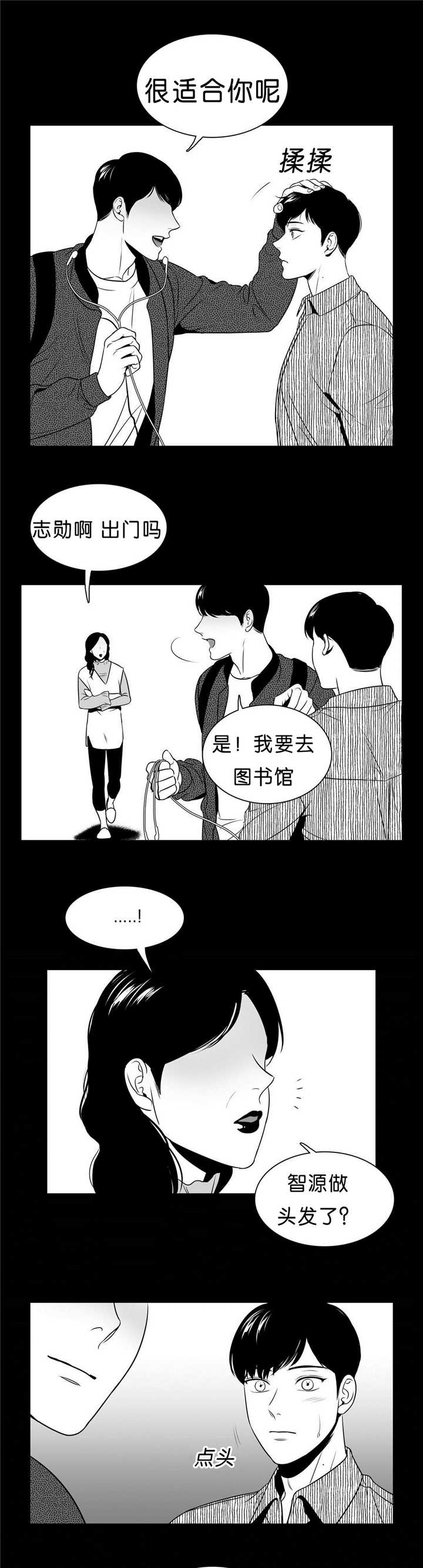过度投入漫画漫画,第4章：呼吸法8图