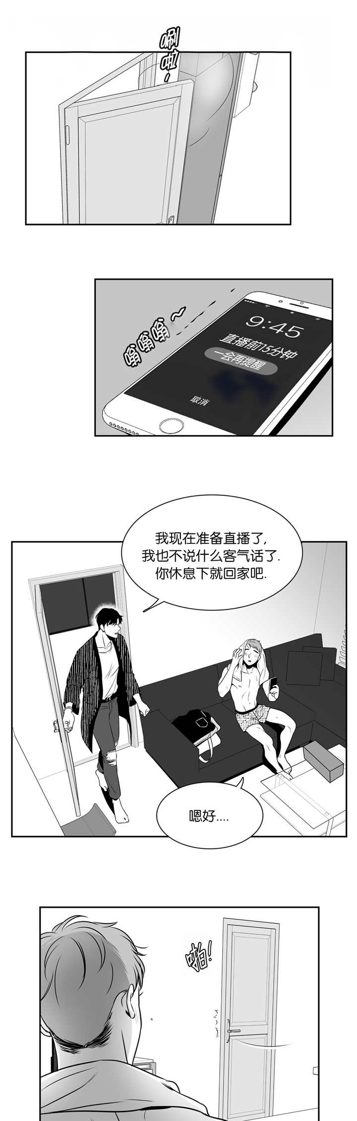 演绎人生番茄小说漫画,第3章：研读会11图