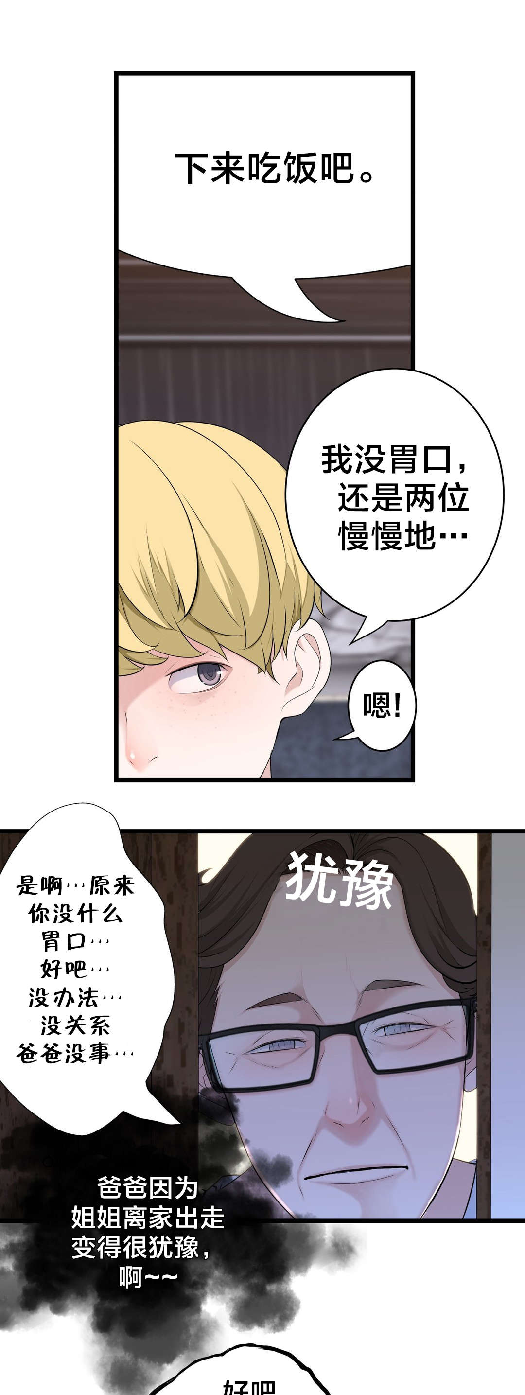 女主穿越视线模糊漫画漫画,第69章炽热的夜2图