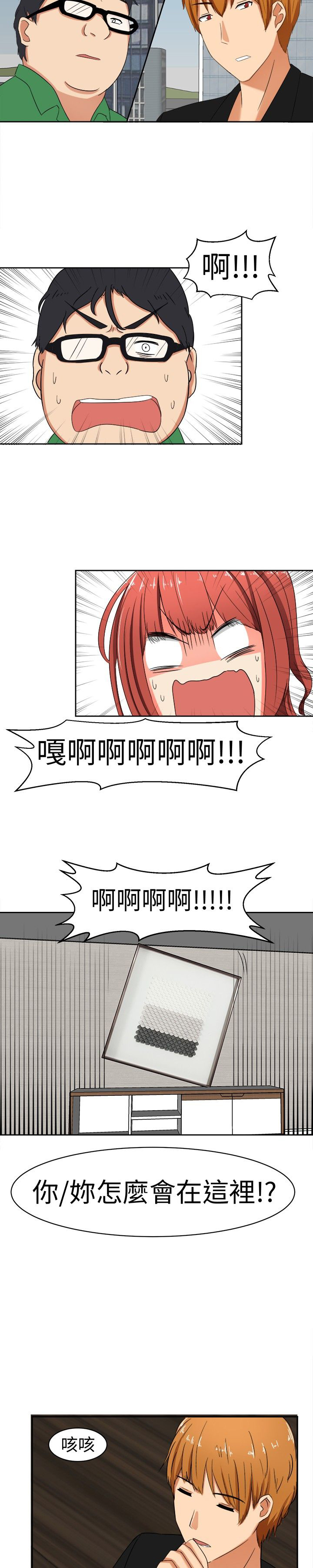 捍卫家姐漫画漫画,第15章放下成见吧2图